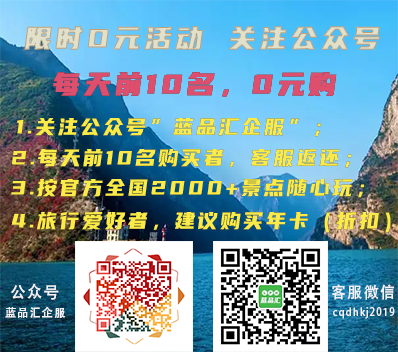 滁州免费旅游卡领取方法|关注公众号蓝品汇企服|旅游购物优惠卡系统开发
